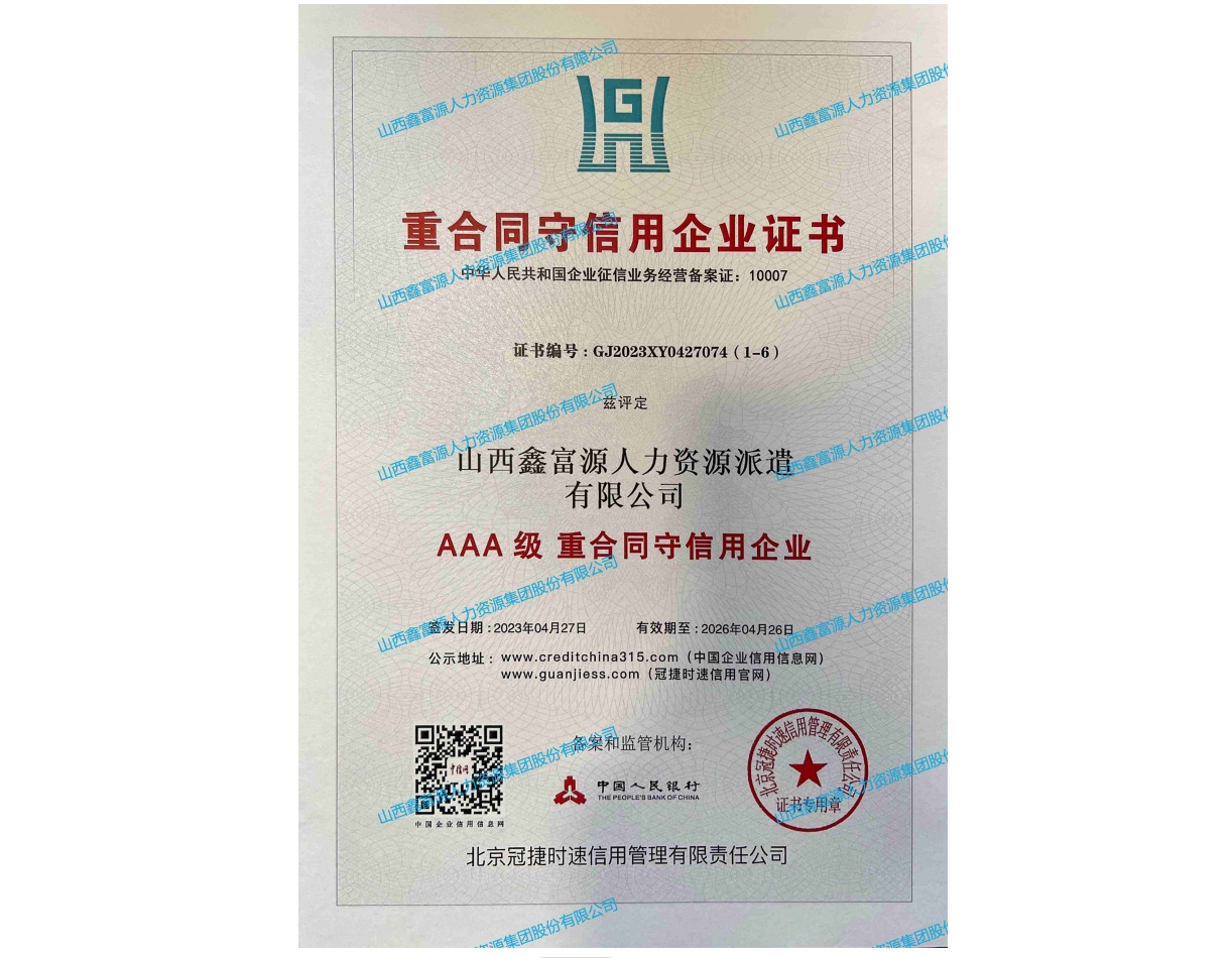 AAA級重合同守信用企業(yè)證書